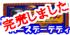365���̃o�[�X�f�[�e�f�B